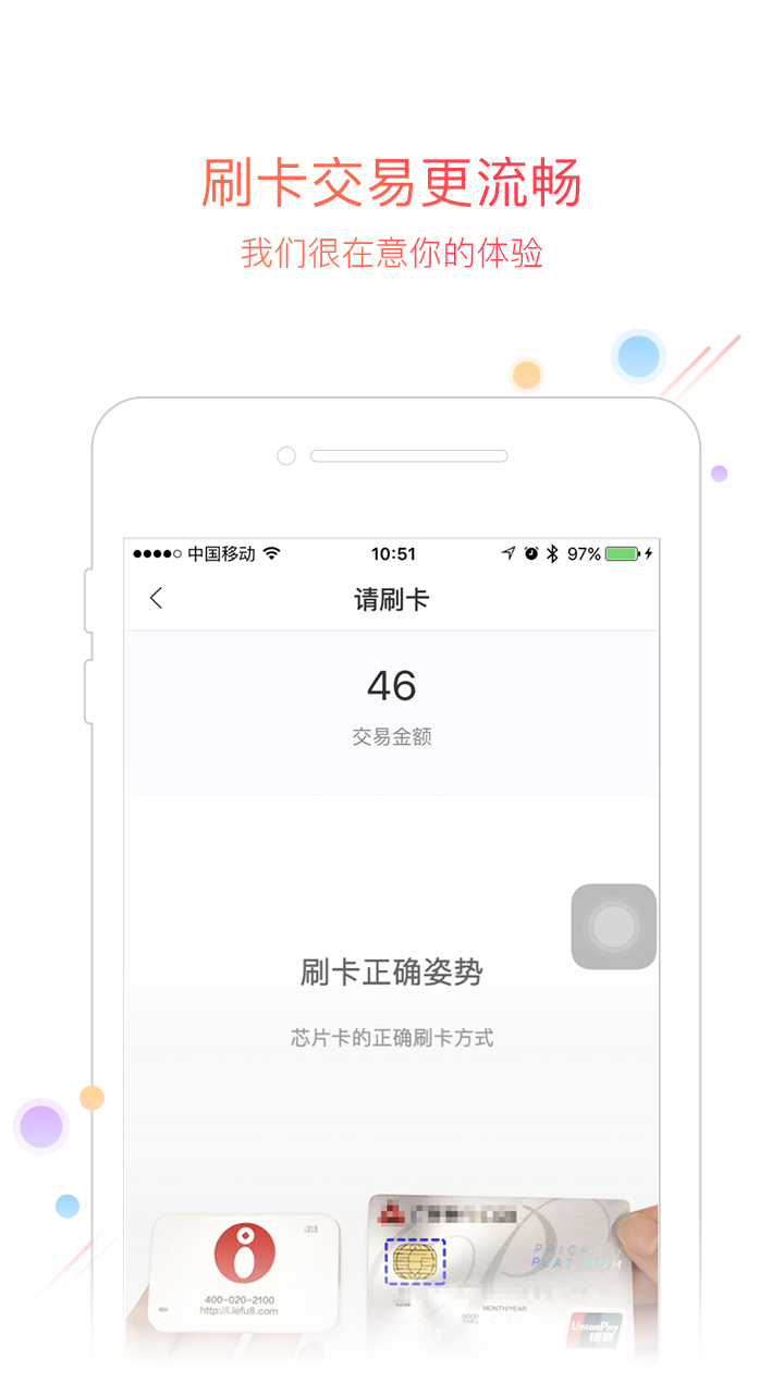 乐富i刷截图4