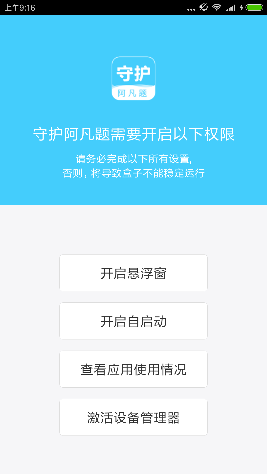 和教育守护截图4