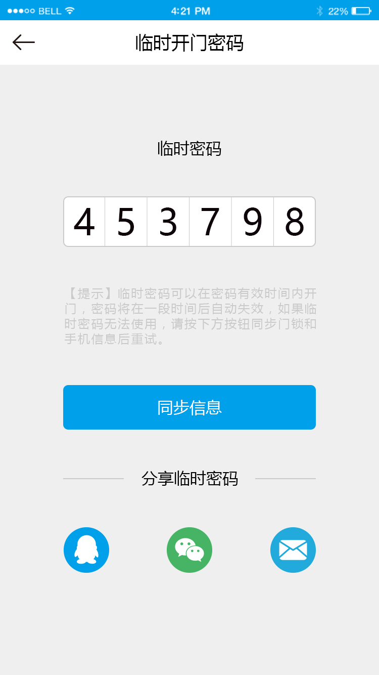 虹云管家截图5