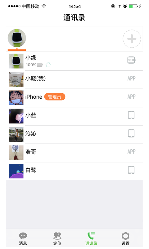 优学派电话手表截图3