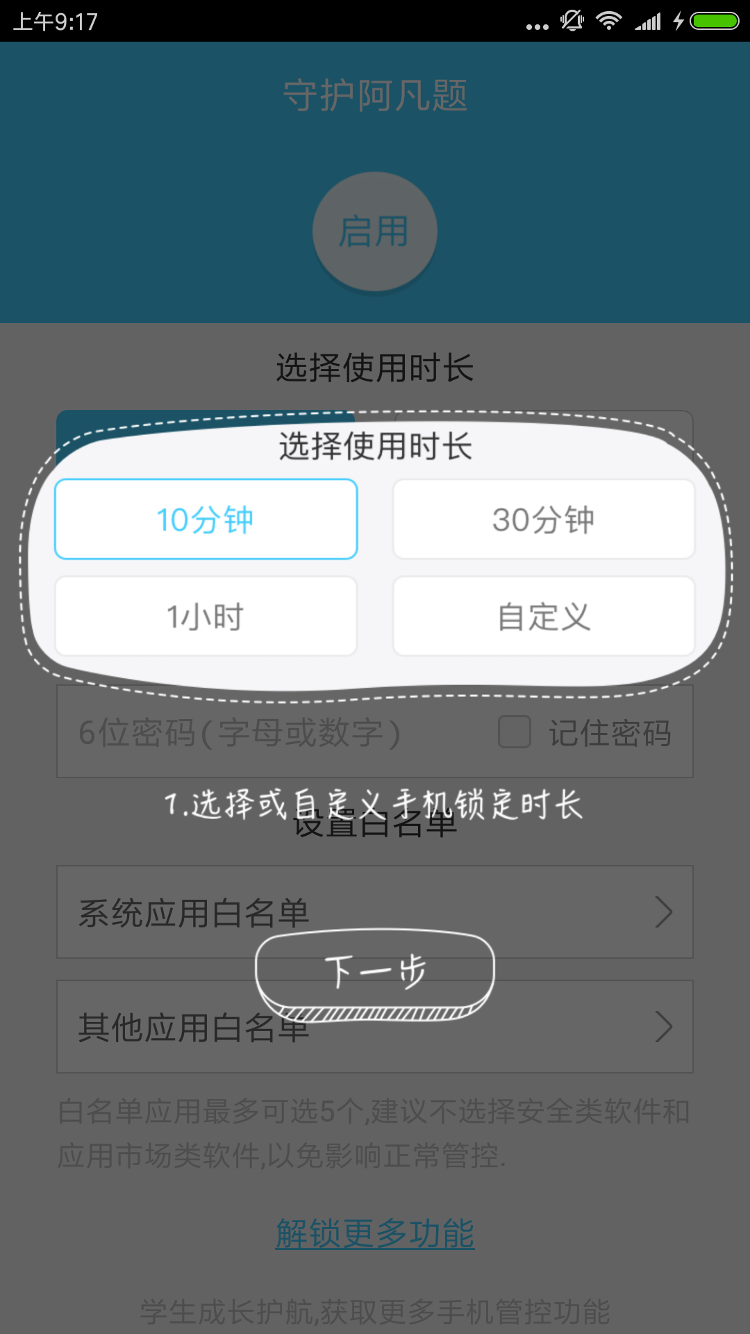 和教育守护截图3