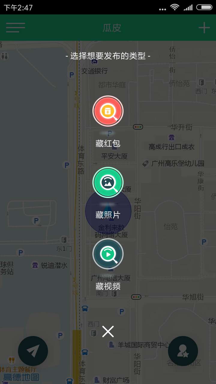 瓜皮皮截图3