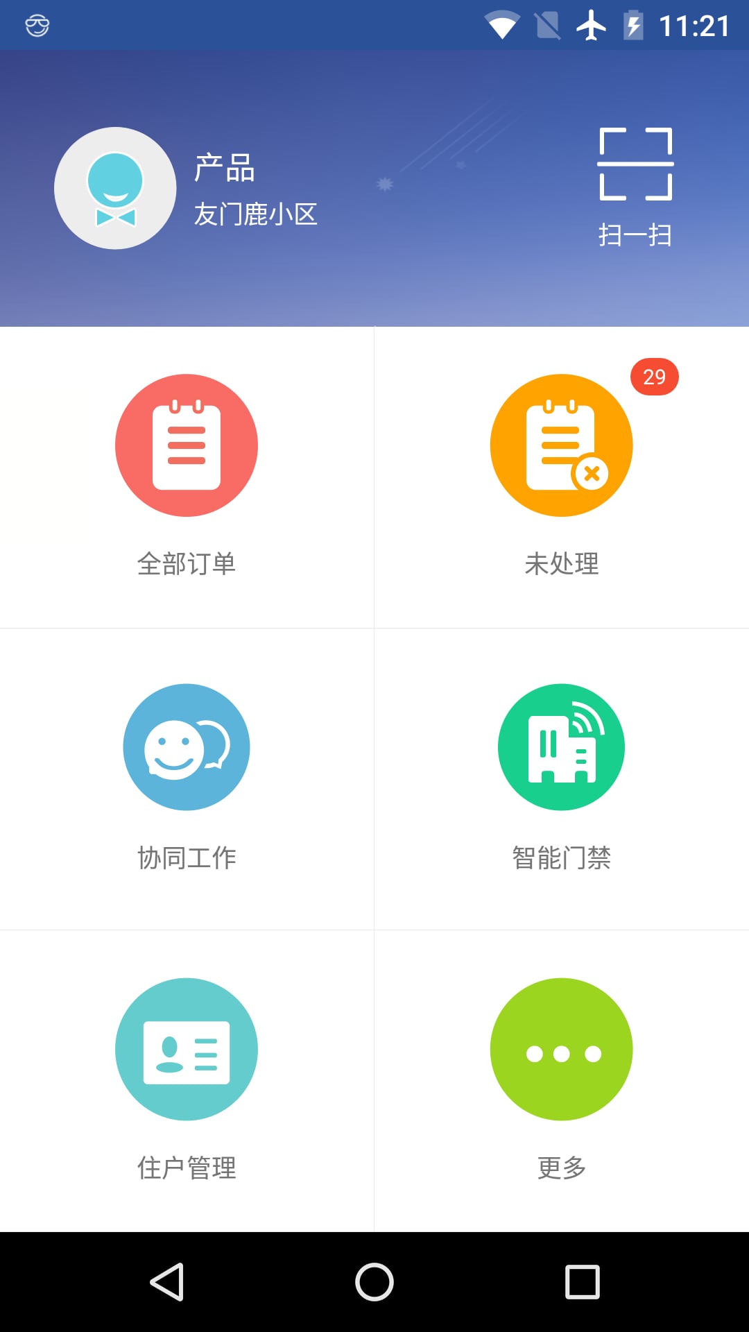 小鹿社区物业版截图1