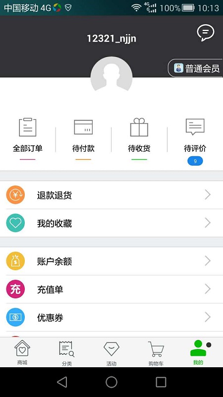 出色商城截图5