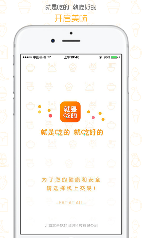 就是吃的截图1