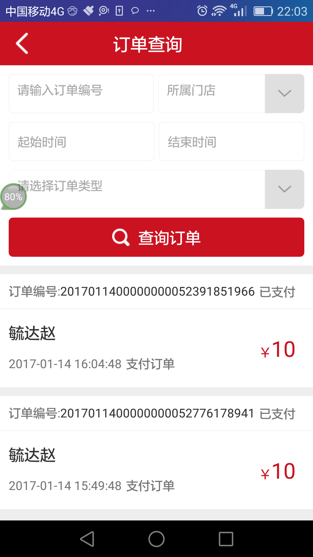 一码支付银行版截图3