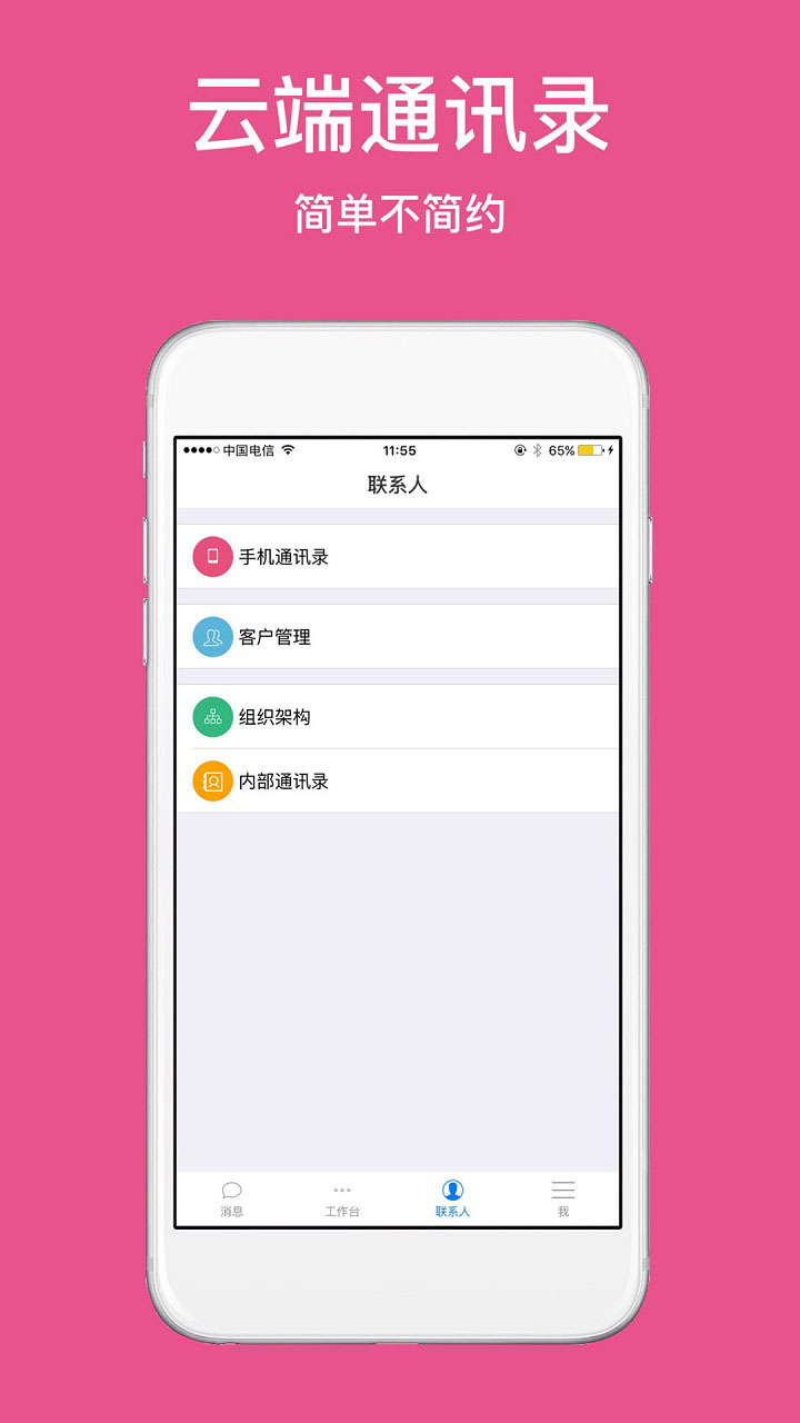 经云CRM截图3