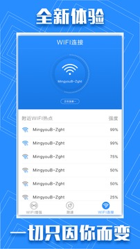 WiFi万能管理器截图