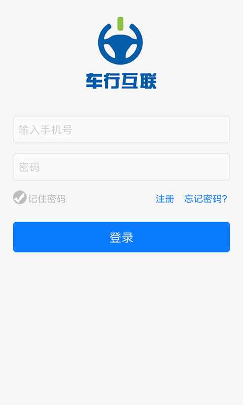 车行互联截图1