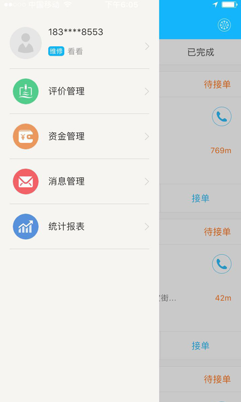 一码事师傅截图3