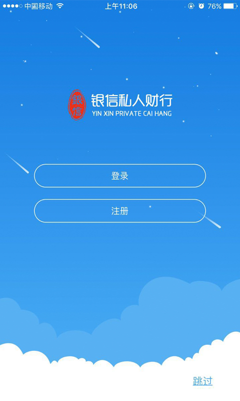 银信私人财行截图3