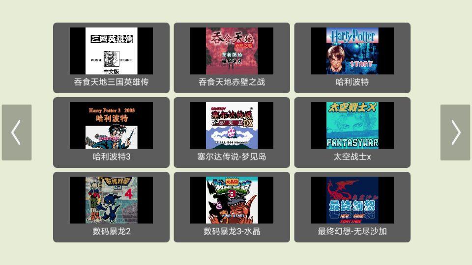 魔方GameBoy截图2