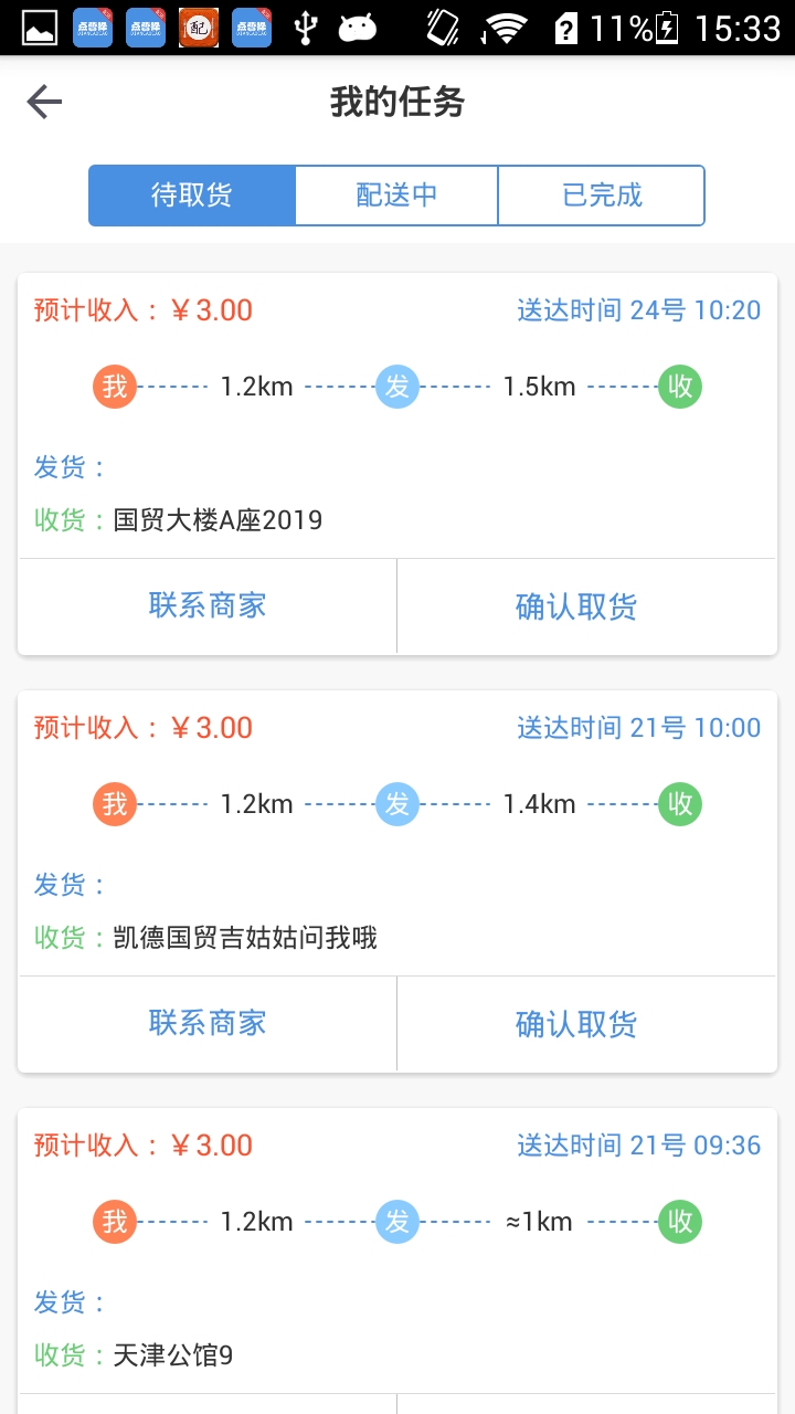 狼蜂鹰配送截图2