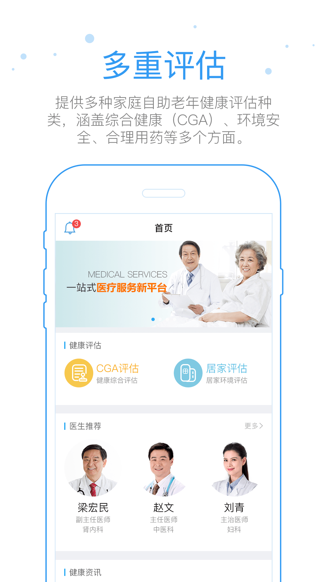 宜蓓康家庭版截图1