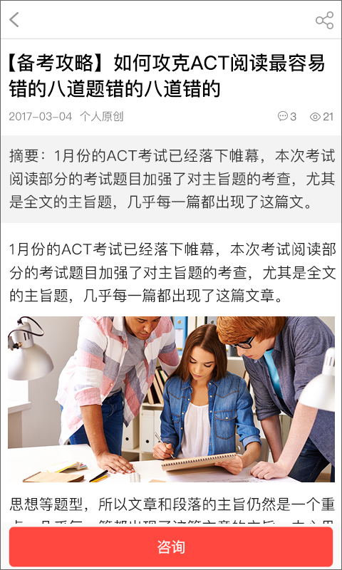 三立ACT考试截图3