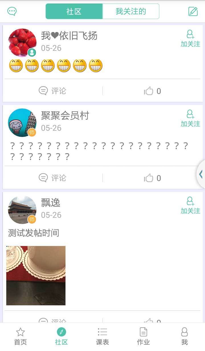 爱特教师端截图2