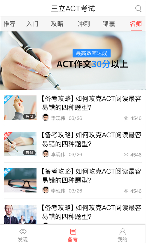 三立ACT考试截图5