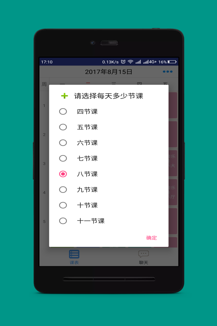 口袋课表截图3