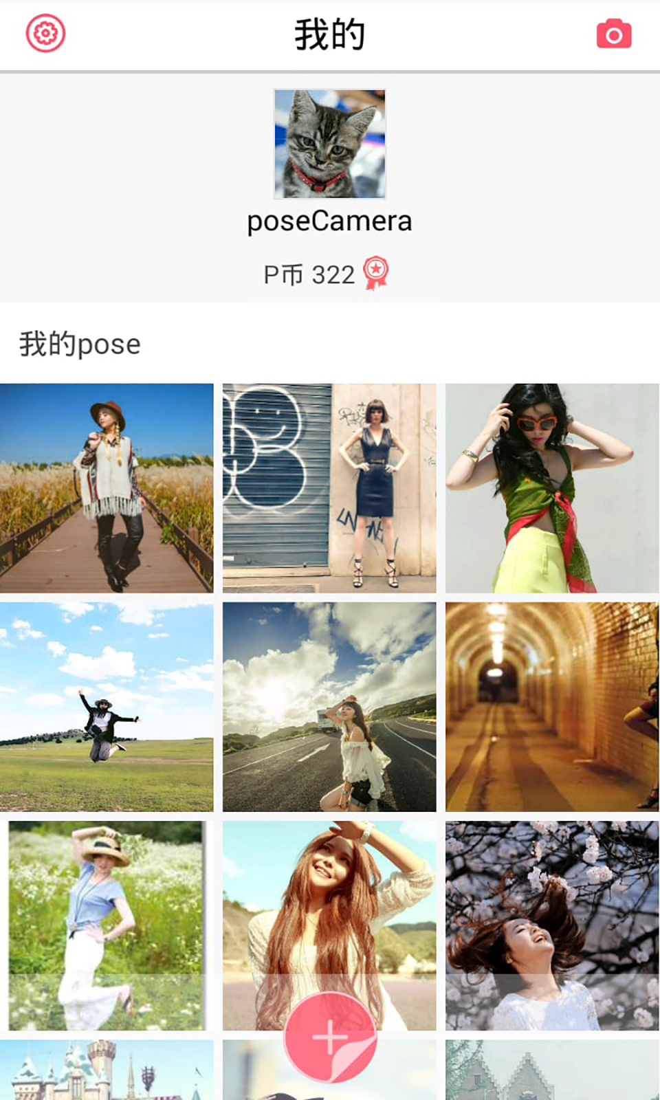 智能pose相机截图3