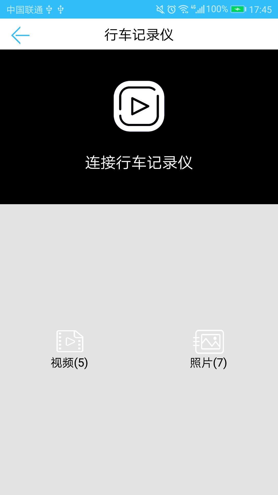 启点车联截图3