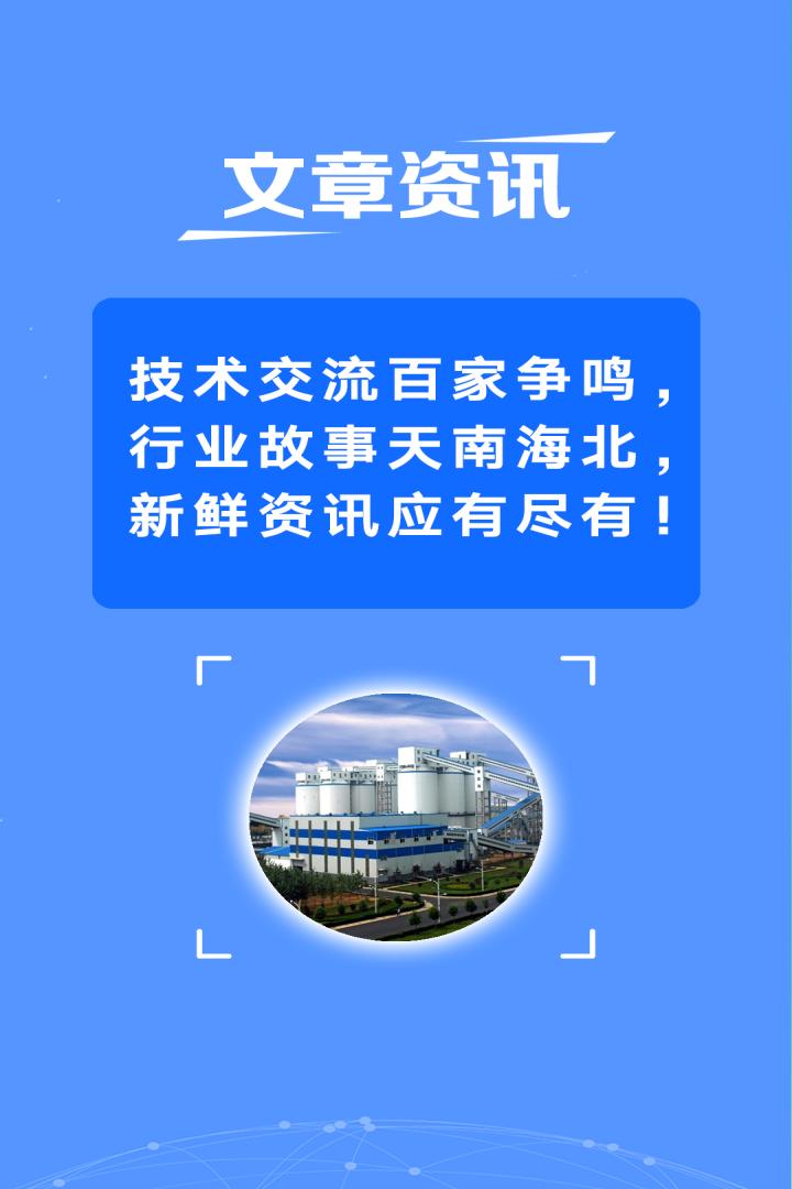 选煤一站通截图3