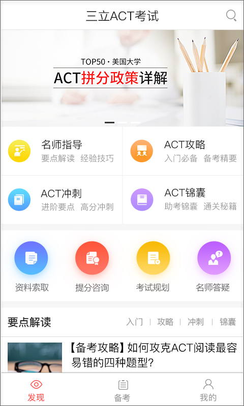 三立ACT考试截图1