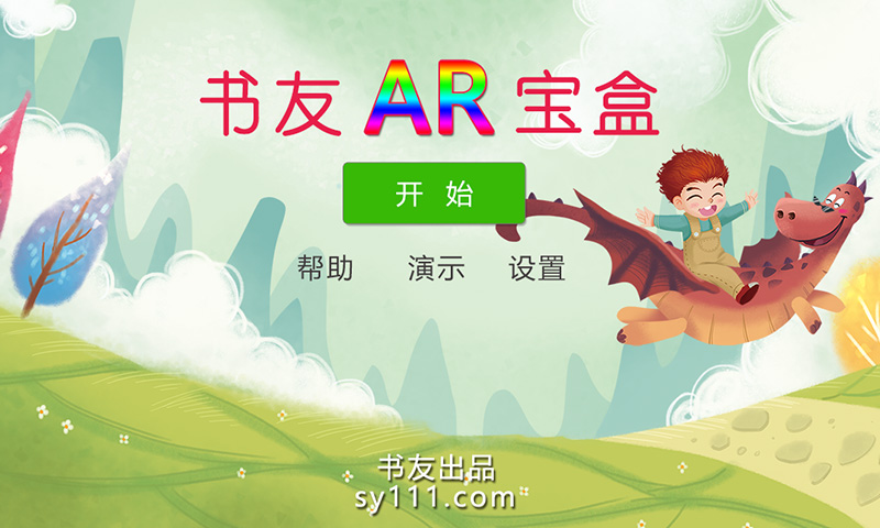 书友AR宝盒截图1