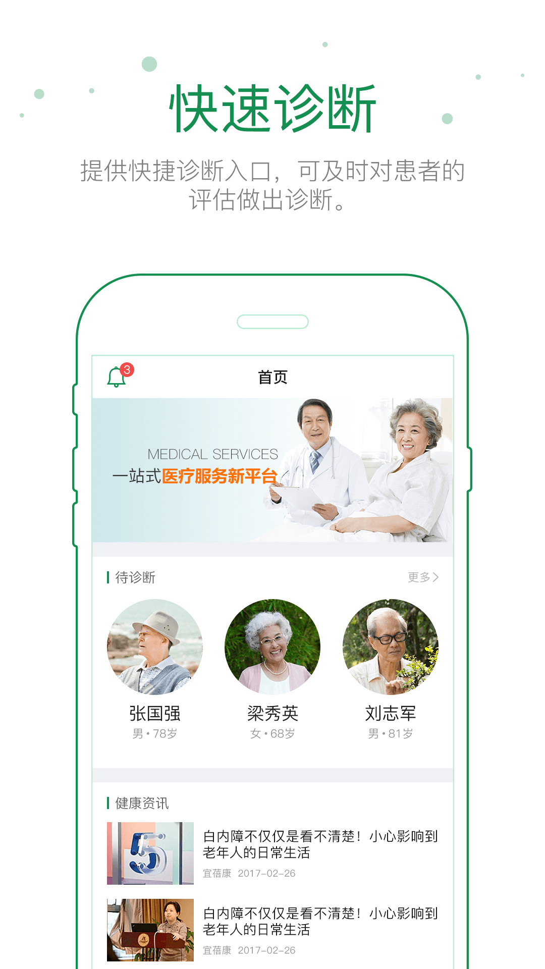 宜蓓康医生版截图1