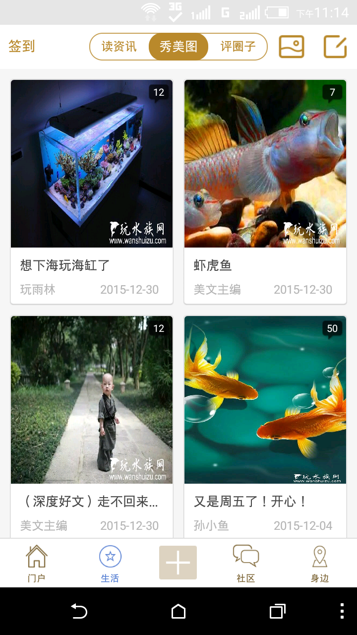 玩水族网截图3