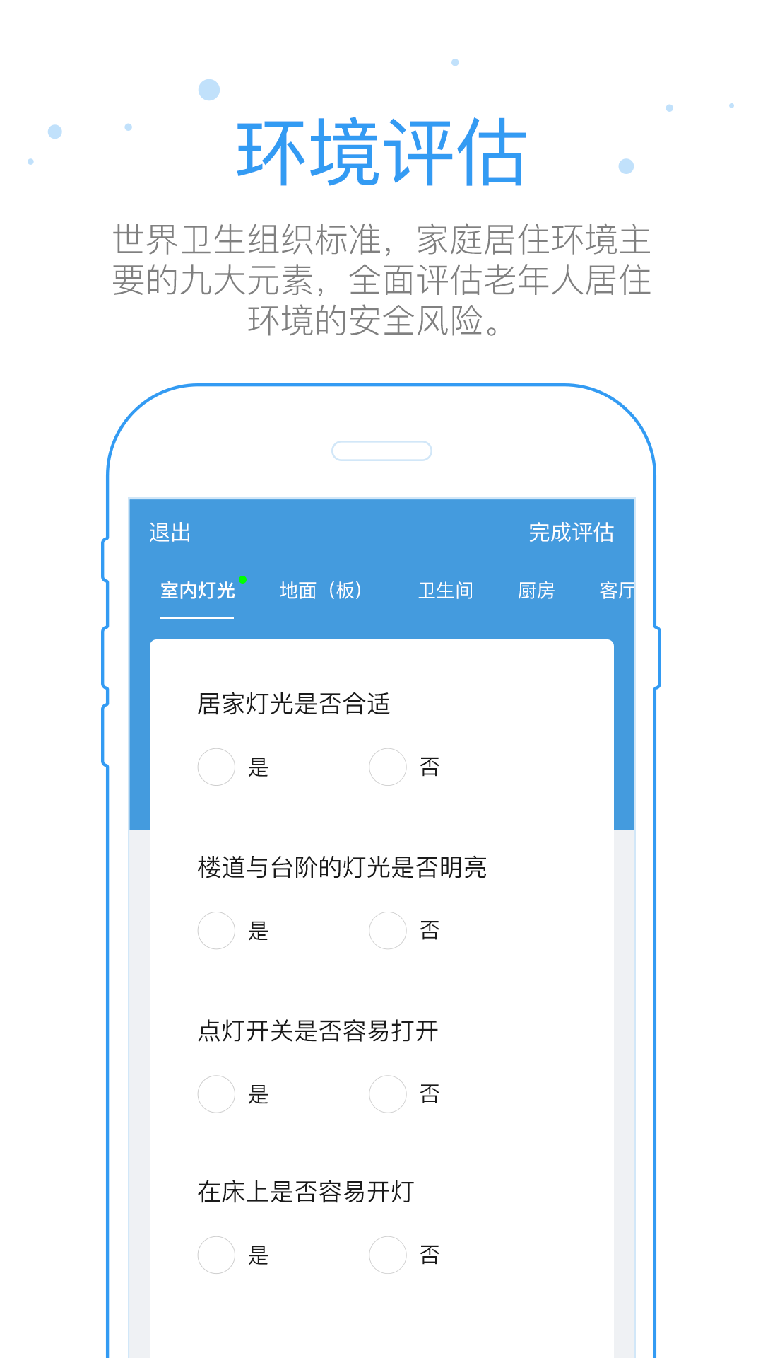 宜蓓康家庭版截图5