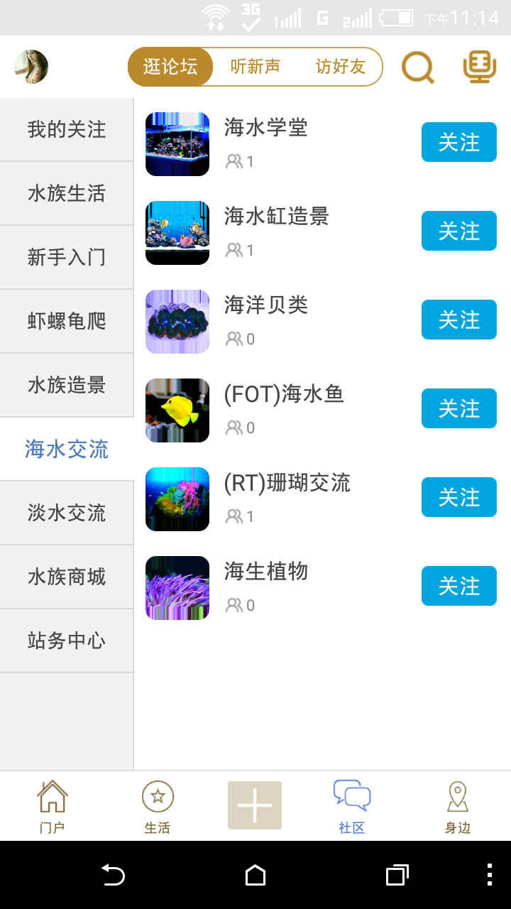 玩水族网截图5