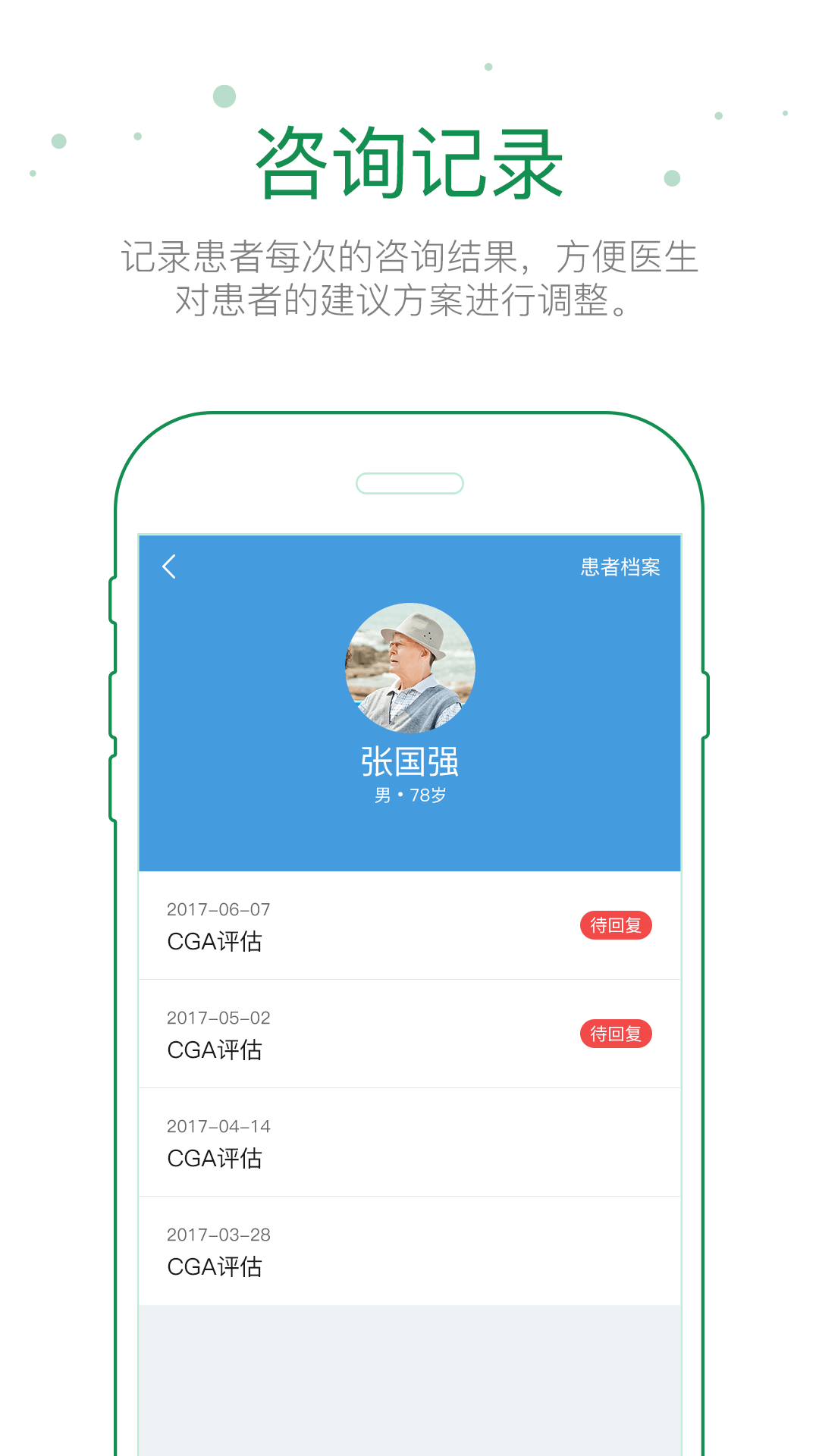 宜蓓康医生版截图4