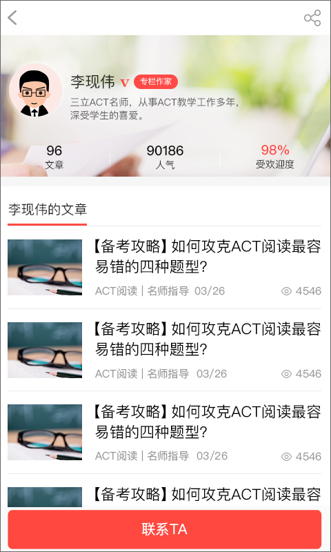 三立ACT考试截图4