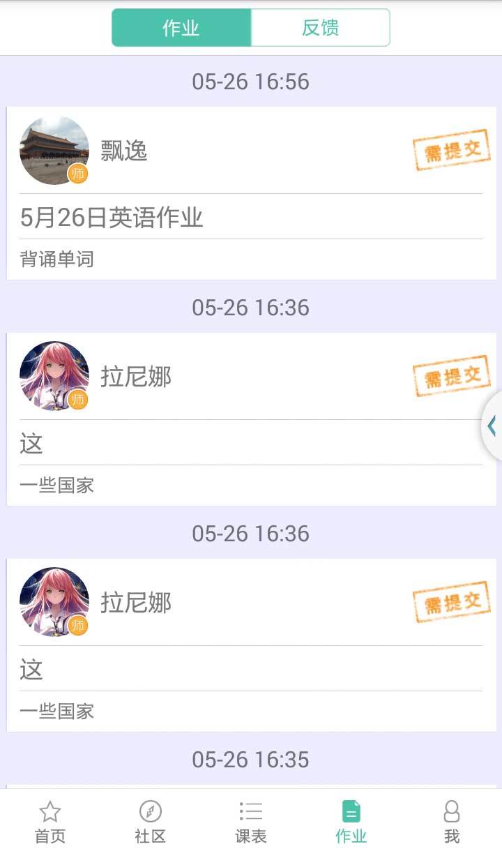 爱特教师端截图4