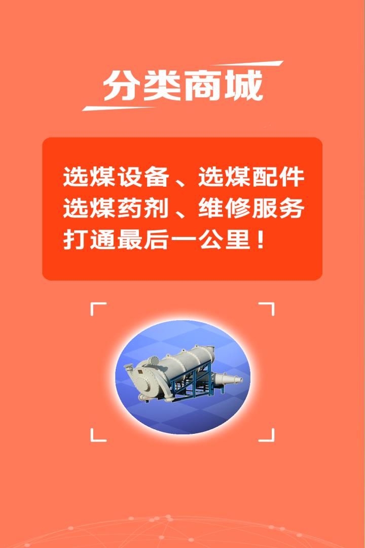 选煤一站通截图1