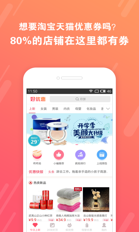 好货优惠截图1