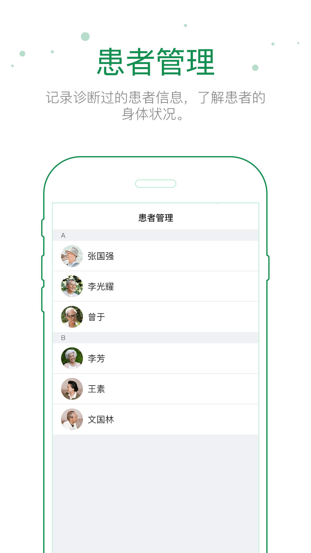 宜蓓康医生版截图2