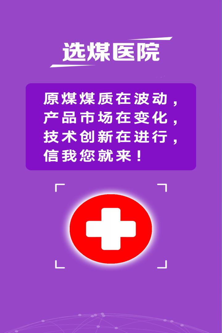 选煤一站通截图4