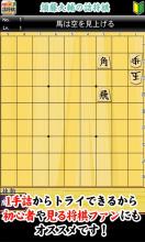 须藤大辅の诘将棋截图2