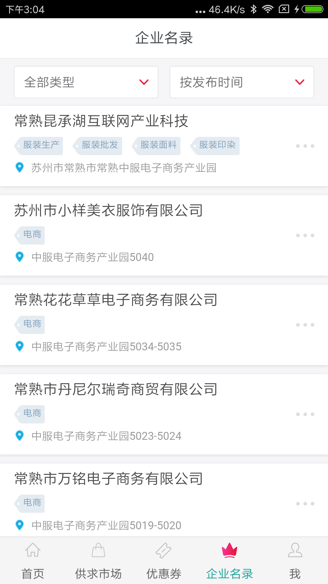 常熟服装时尚截图3