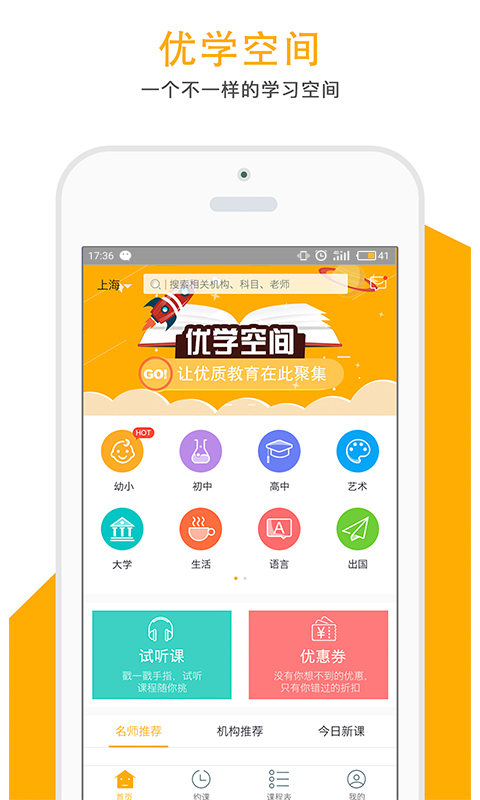 优学空间截图1