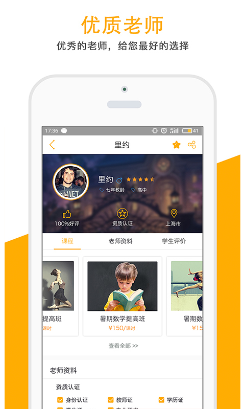 优学空间截图3