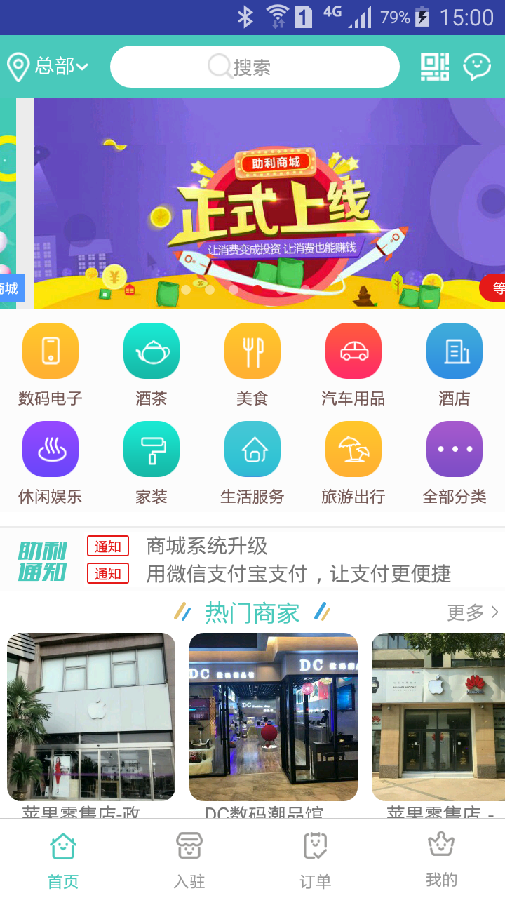 助利商城截图1