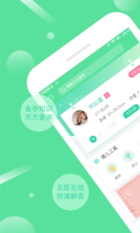 宝篮贝贝截图1