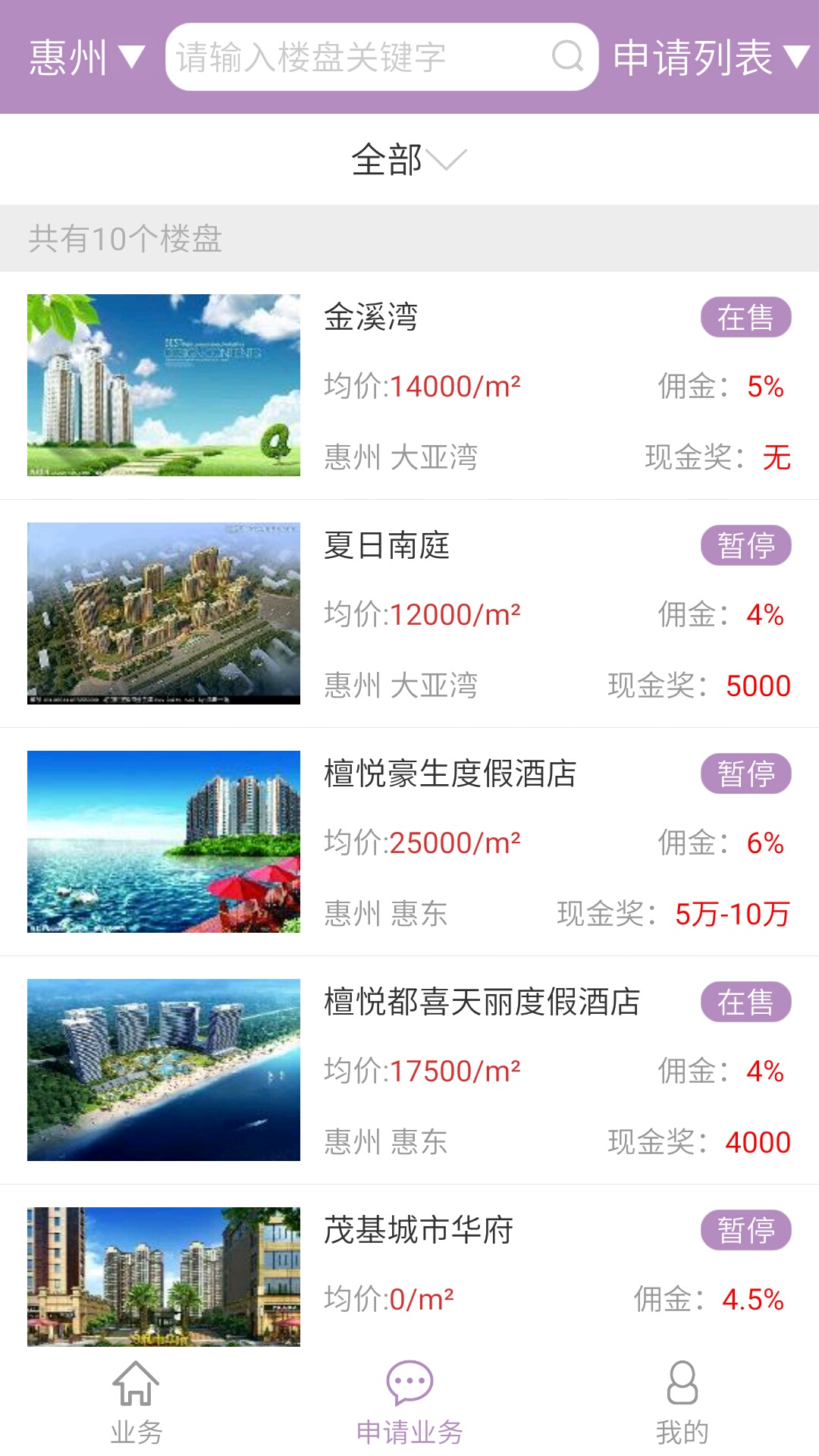 新房云管理公司版截图1