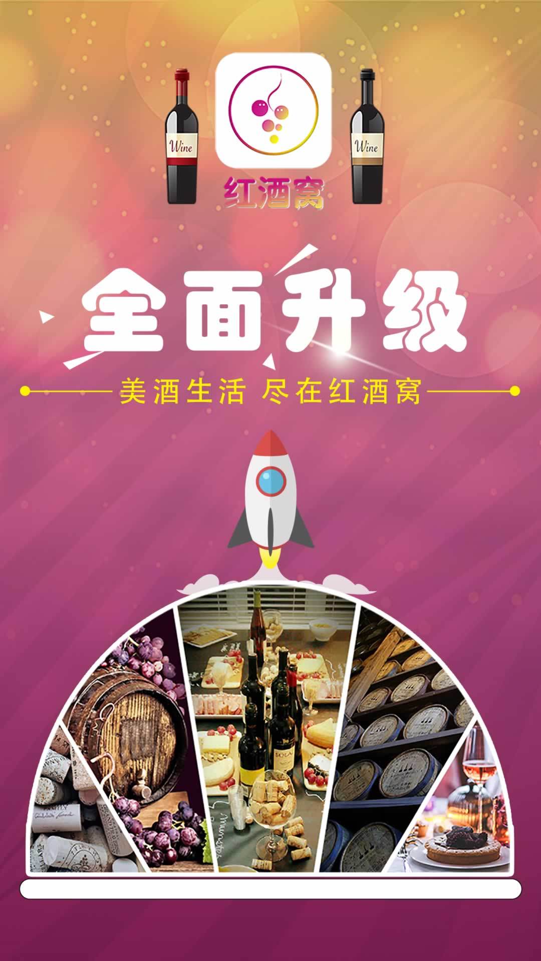 红酒窝截图1