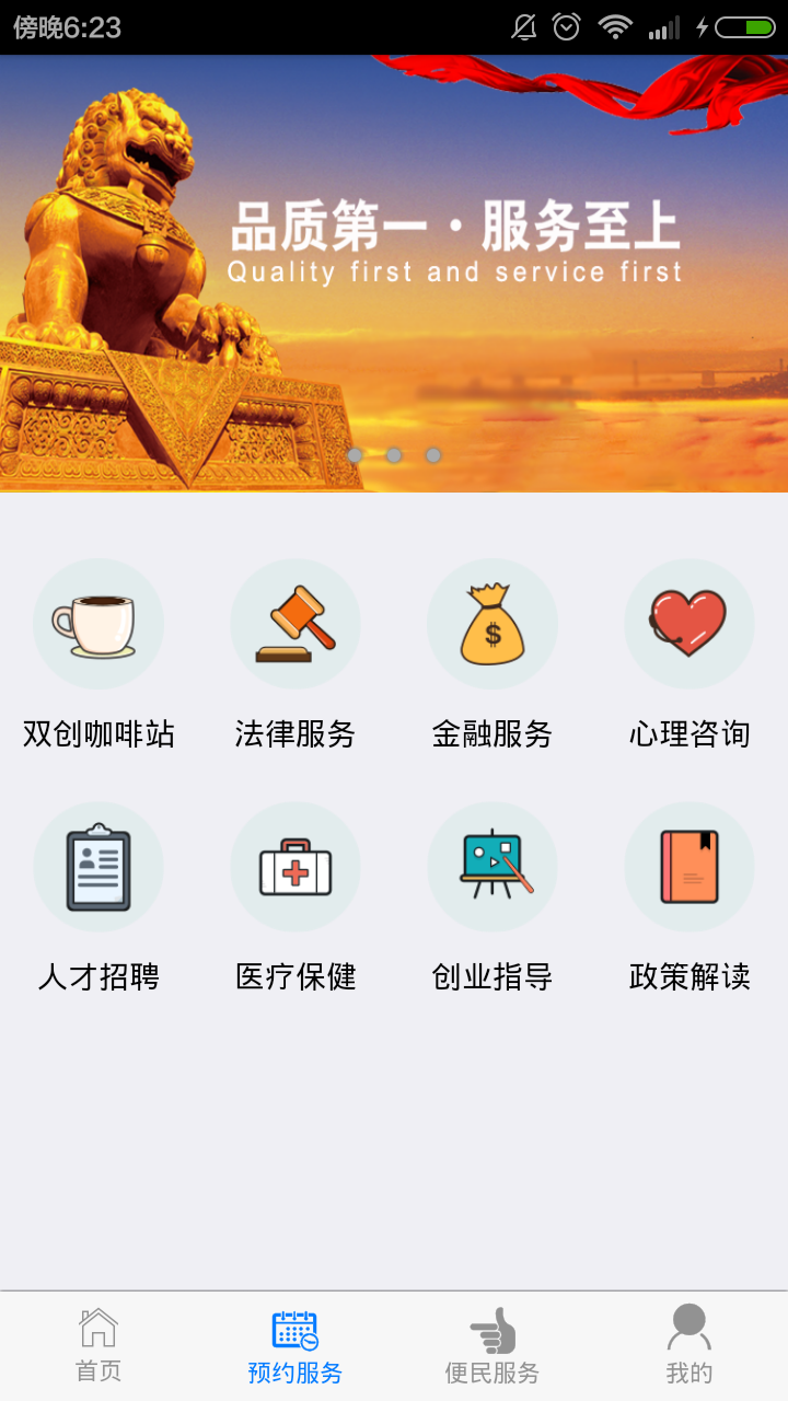 智慧东江截图2