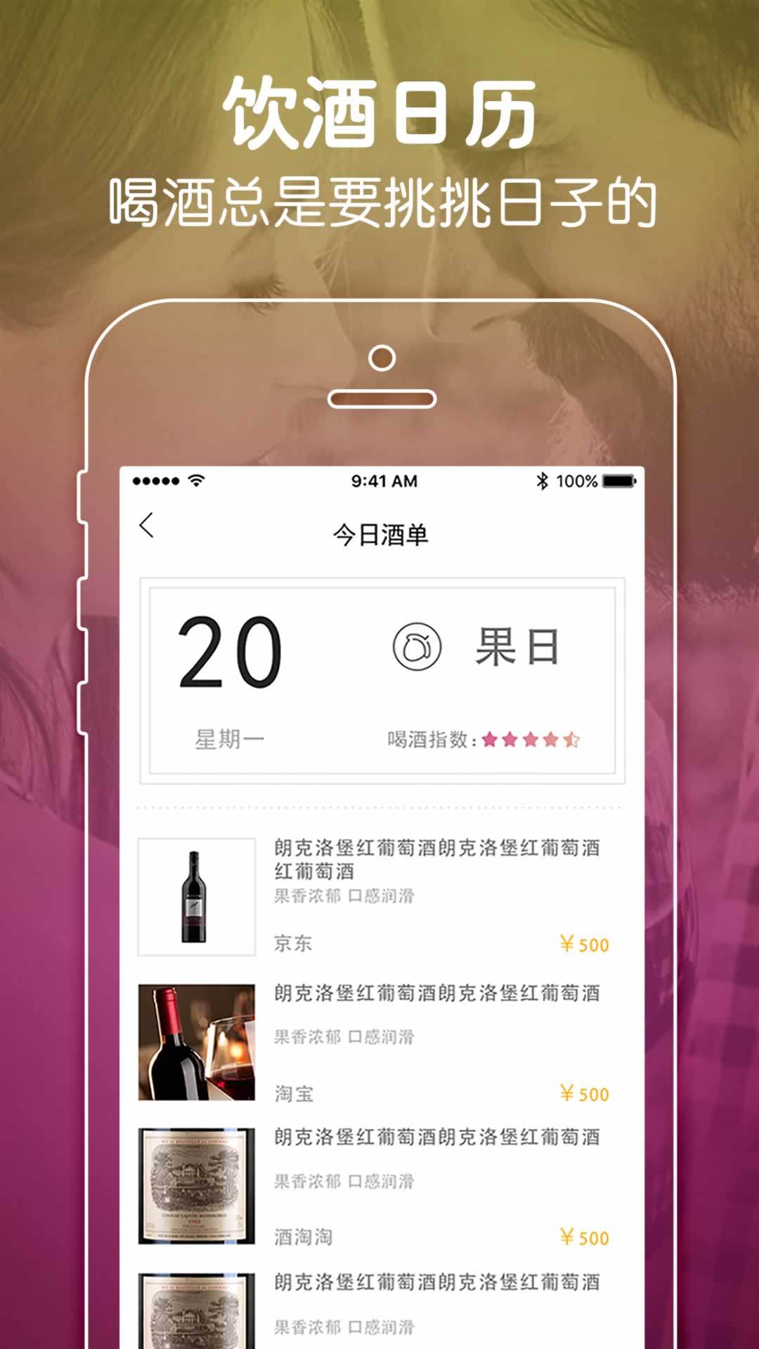 红酒窝截图5