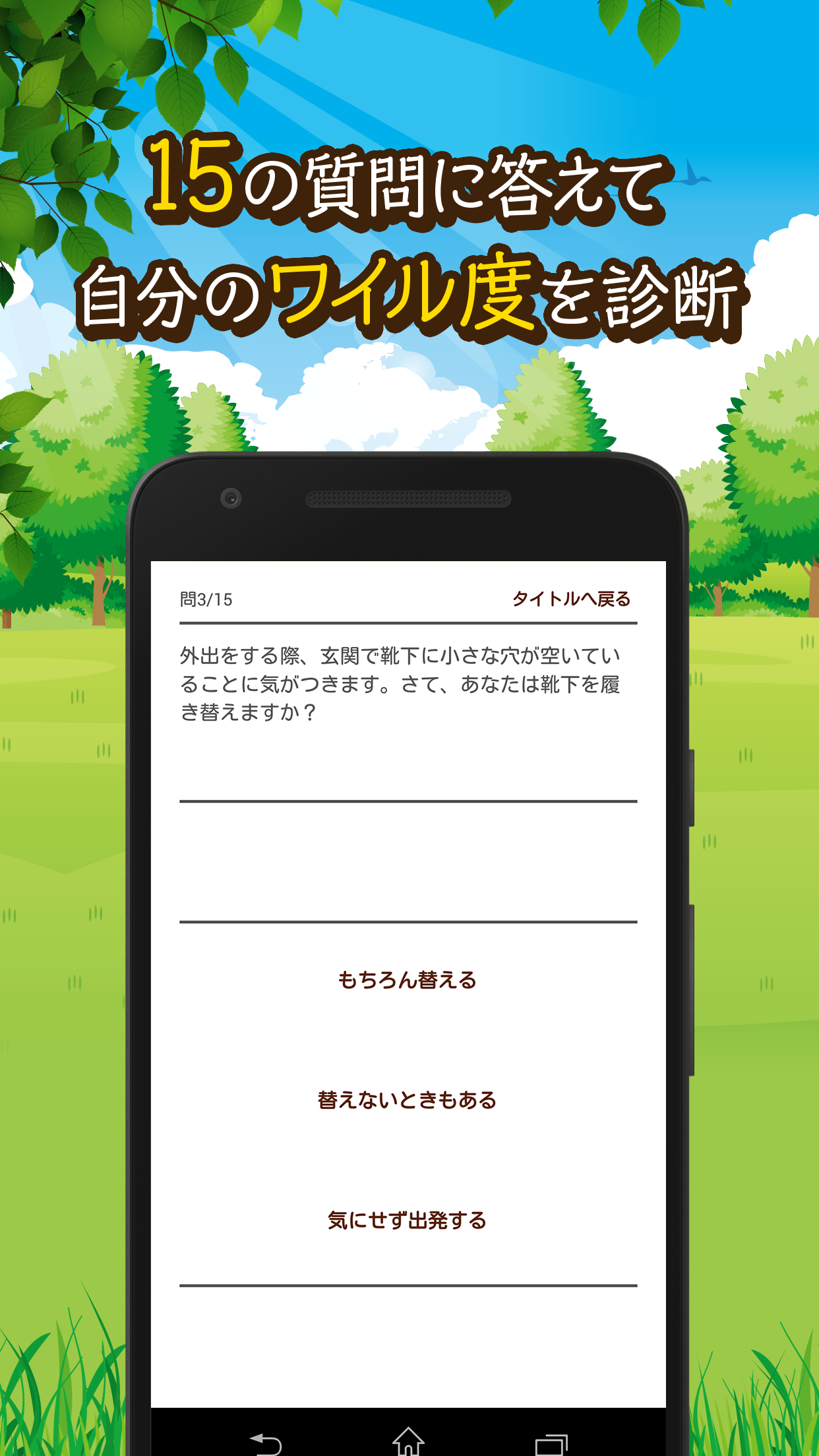 ワイルド診断截图2