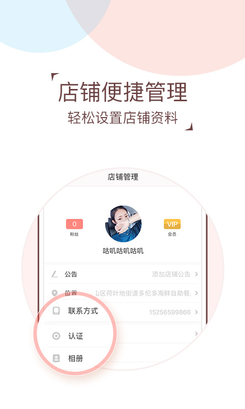 O盟商户端截图4